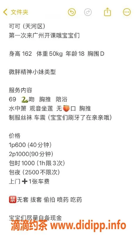 广州楼凤-天河学妹可可，600元享受舌吻69服务