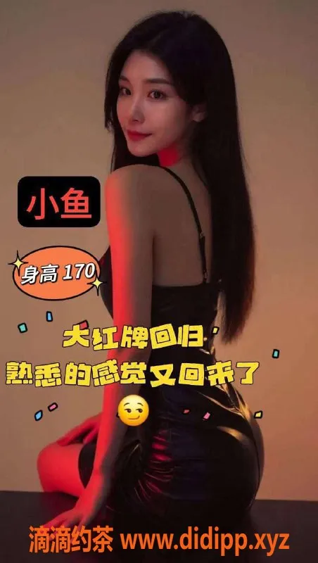 广州楼凤-佛山94号虞美人，体验制服诱惑与情趣互动