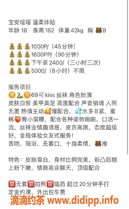 深圳楼凤资源信息,宝安瑶瑶，162身高B罩杯，1000元起