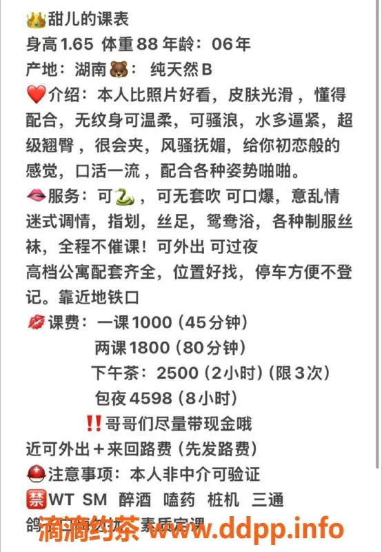 深圳楼凤资源信息,南山甜儿 165cm B罩杯 服务价位1000P起