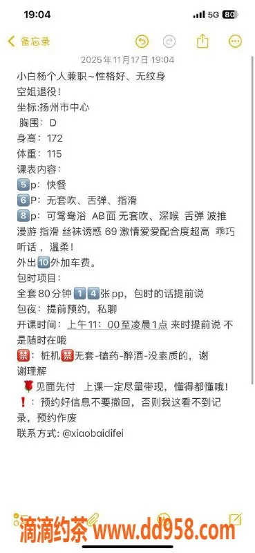 扬州楼凤-泰州海陵小白杨，身材火辣，服务一流