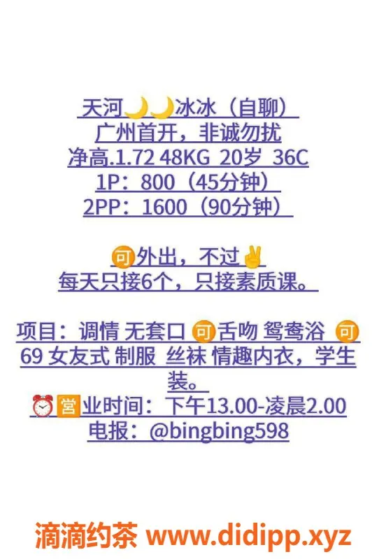 广州楼凤-天河嫩妹冰冰，8P服务大胸诱惑