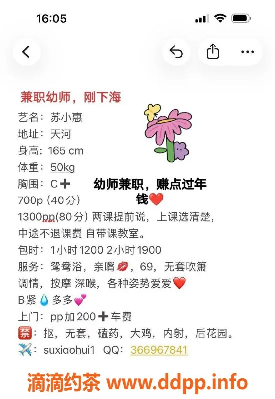 广州楼凤-天河御姐苏小慧，7P激情体验等你来！