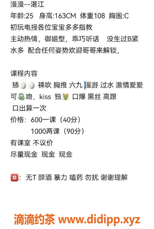 湛江楼凤资源信息,湛江御姐漫漫，服务优质仅需600p