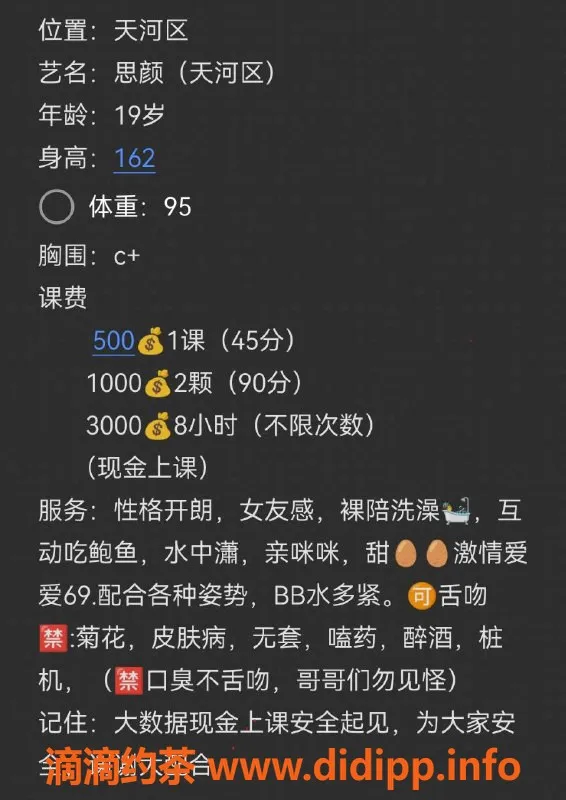 广州楼凤-天河思颜，500元嫩妹服务，畅享舌吻与69体验