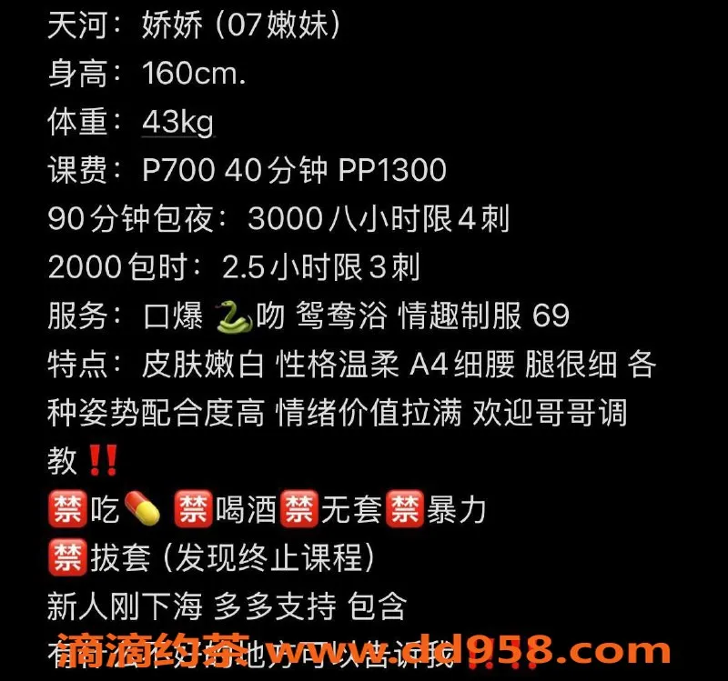 广州楼凤-天河娇娇，700元畅享舌吻69服务