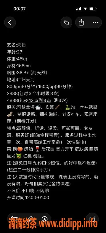 广州楼凤-天河御姐朱迪，8P服务大胸诱惑