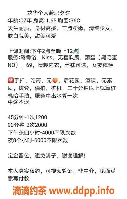 深圳楼凤资源信息,龙华夕夕，服务超值，课费1200p起！