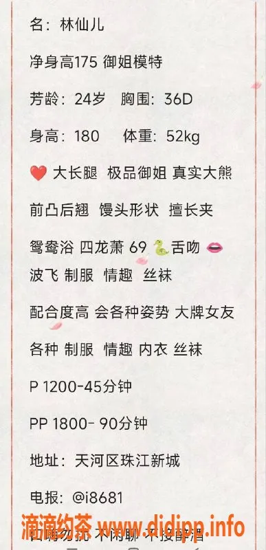 广州楼凤-天河御姐林仙儿，12P优质服务等你来体验