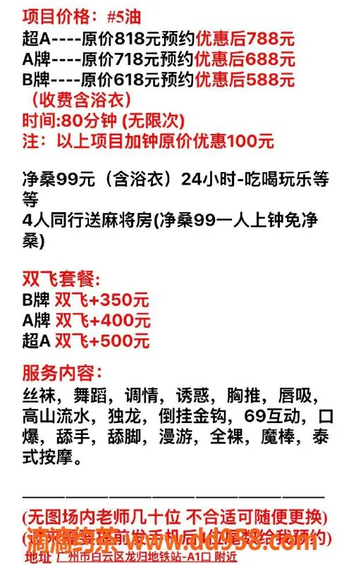 广州spa会所-龙归华瀚95场优质服务，价格588起