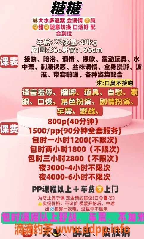 广州楼凤-佛山御姐糖糖，夜课舌吻优质体验