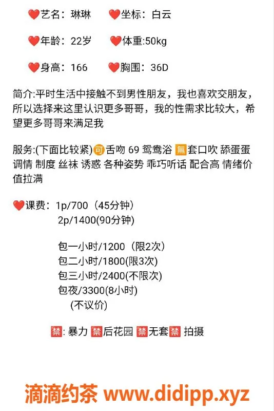 广州楼凤-白云御姐琳琳，价格7P，抢手大胸舌吻服务