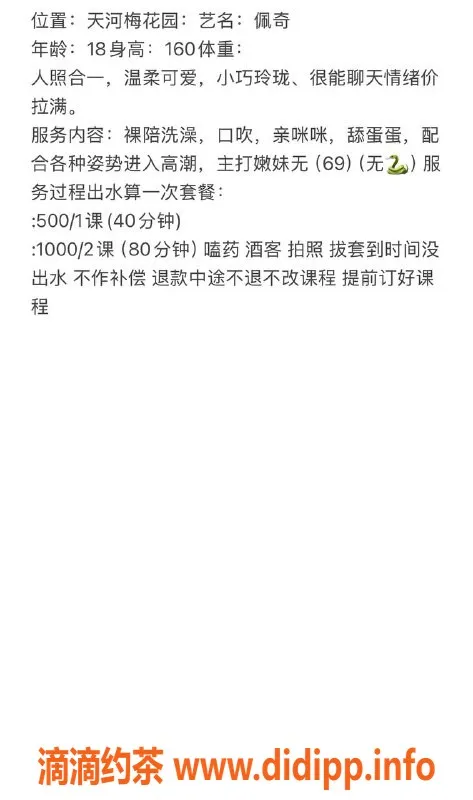 广州楼凤-天河嫩妹佩琪，500元体验无与伦比服务