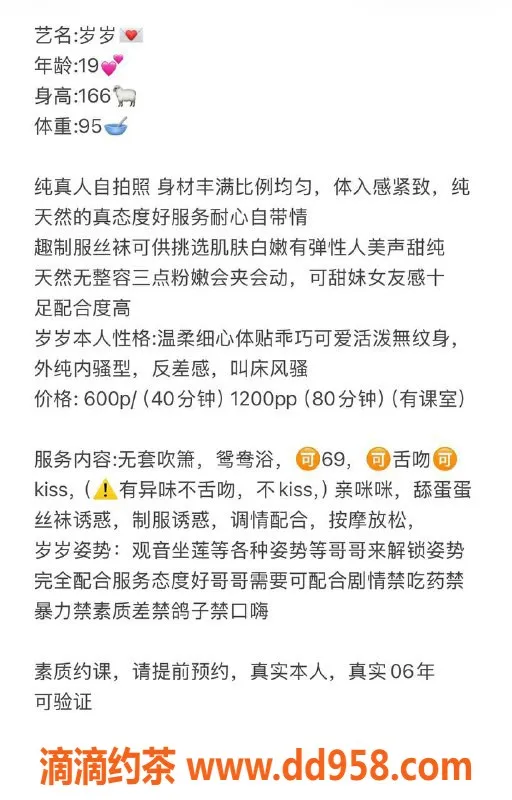 湛江楼凤资源信息,岁岁，身高168，价格实惠，尽享服务快感！