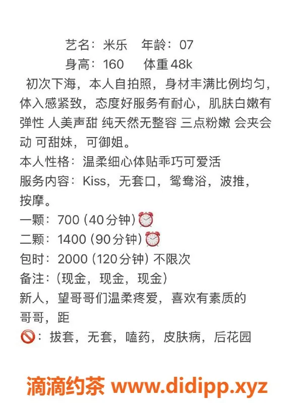 广州楼凤-广州番禺嫩妹米乐，700元体验服务