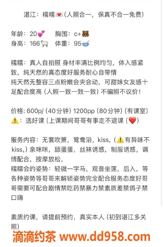 湛江楼凤-湛江嫩妹糯米，600元性感服务