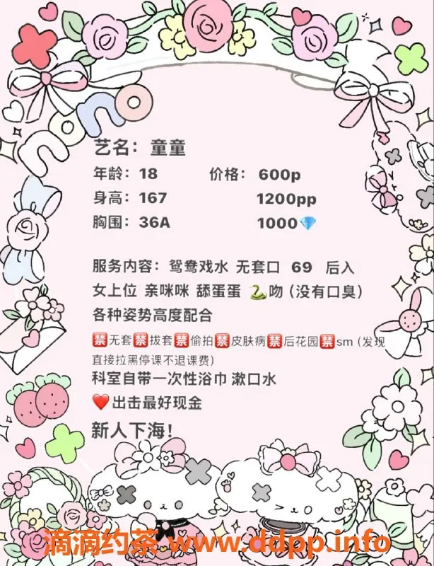 广州楼凤-天河童童，身材火辣，服务优质！