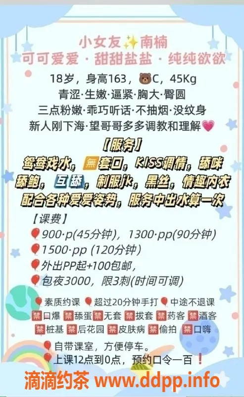 广州楼凤-番禺南楠，课费900，优质服务等你来体验！