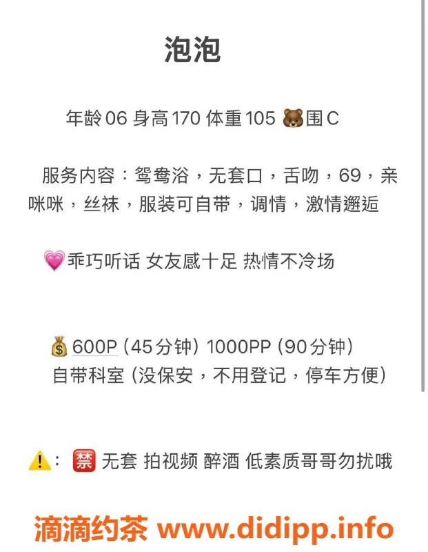 广州楼凤-番禺泡泡，600元体验绝对满足！