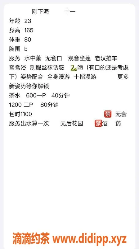 东莞楼凤-大朗十一，身材火辣，服务超值！