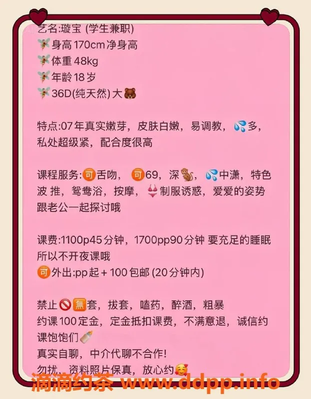 广州楼凤-天河璇宝 D胸嫩芽，课费1100p