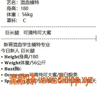 无锡楼凤-梁溪区清纯混血模特，腿长56kg，2200元陪浴服务