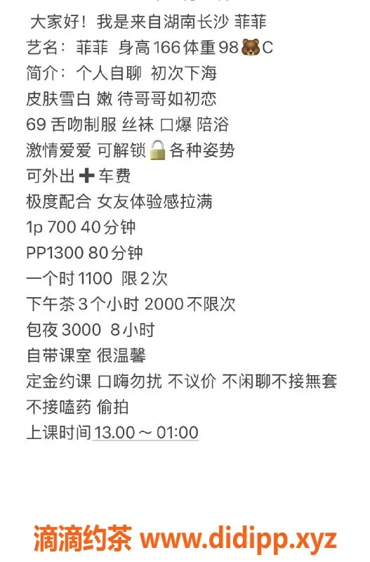 广州楼凤-金沙洲菲菲，700元课费的完美体验