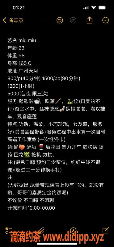 广州楼凤-天河Miumiu，700元可享优质服务