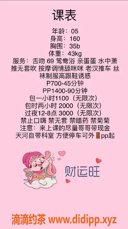 广州楼凤-天河露露，700元课费，服务超赞