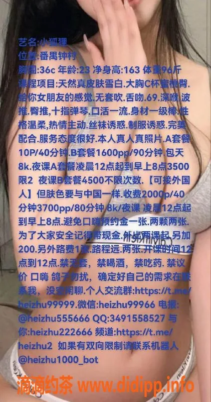 广州楼凤资源信息,番禺小狐狸，1000p御姐大奶服务