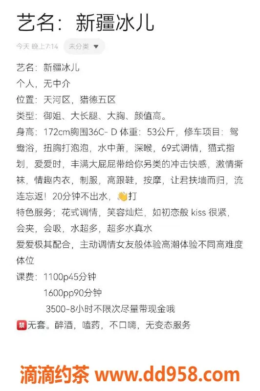 广州楼凤-广州天河冰儿，1100元起，服务超赞！