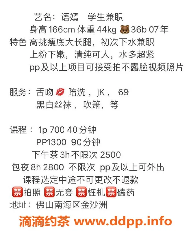 广州楼凤-金沙洲语嫣，700元特惠服务体验