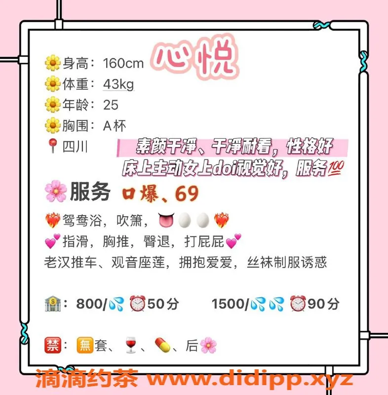 广州楼凤-广州天河心悦，800元体验完美服务