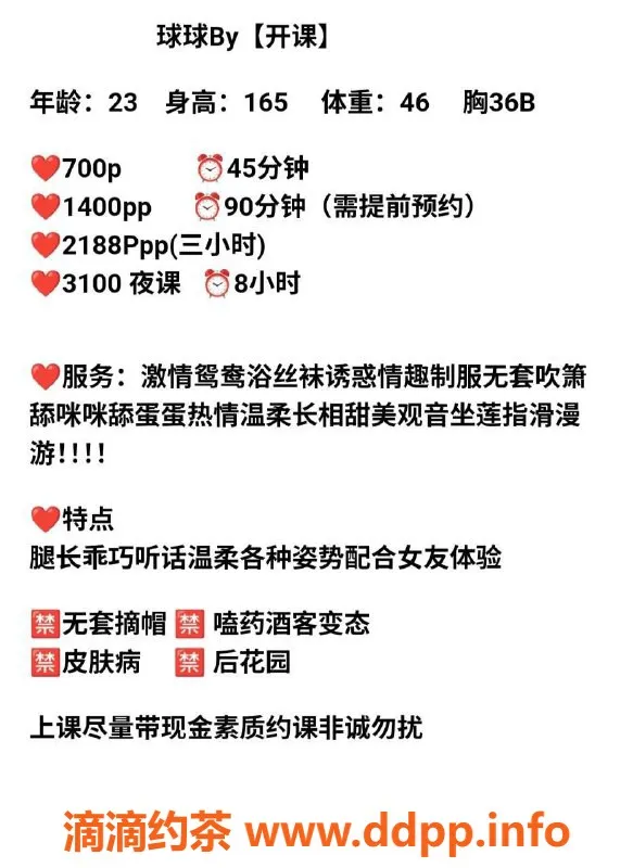 广州楼凤-广州白云 球球 700元体验，优惠多多