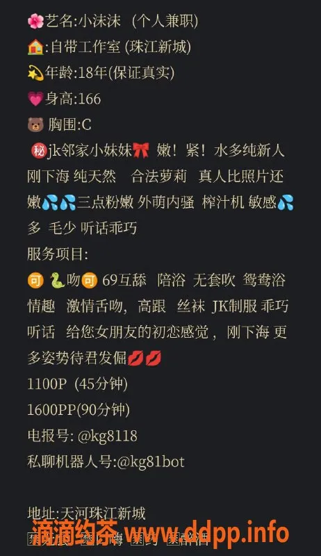 广州楼凤-天河小沫沫，身材火辣，课费1100p