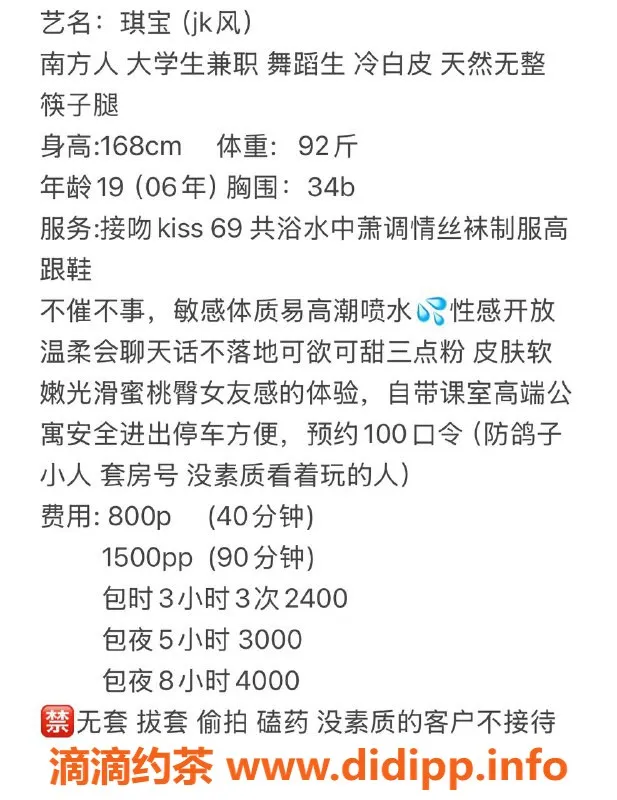 广州楼凤-金沙洲 琪宝 热情服务 课费800