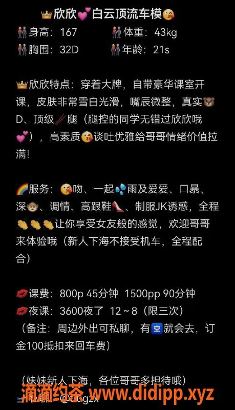 广州楼凤-白云区欣欣，800元私密服务等你来体验