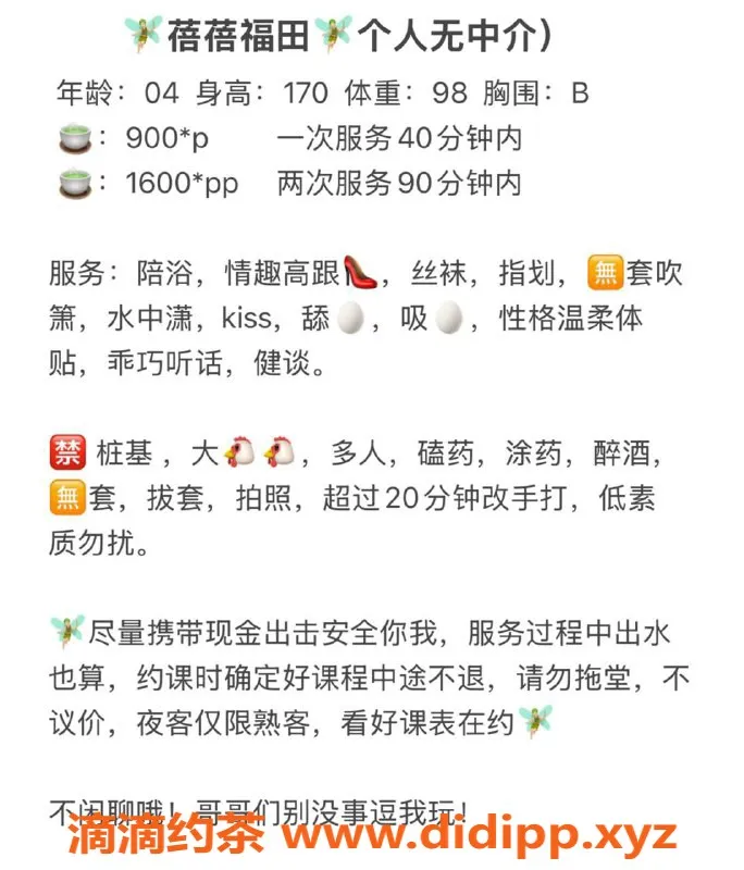 深圳楼凤-福田蓓蓓长腿模特900P服务等你体验