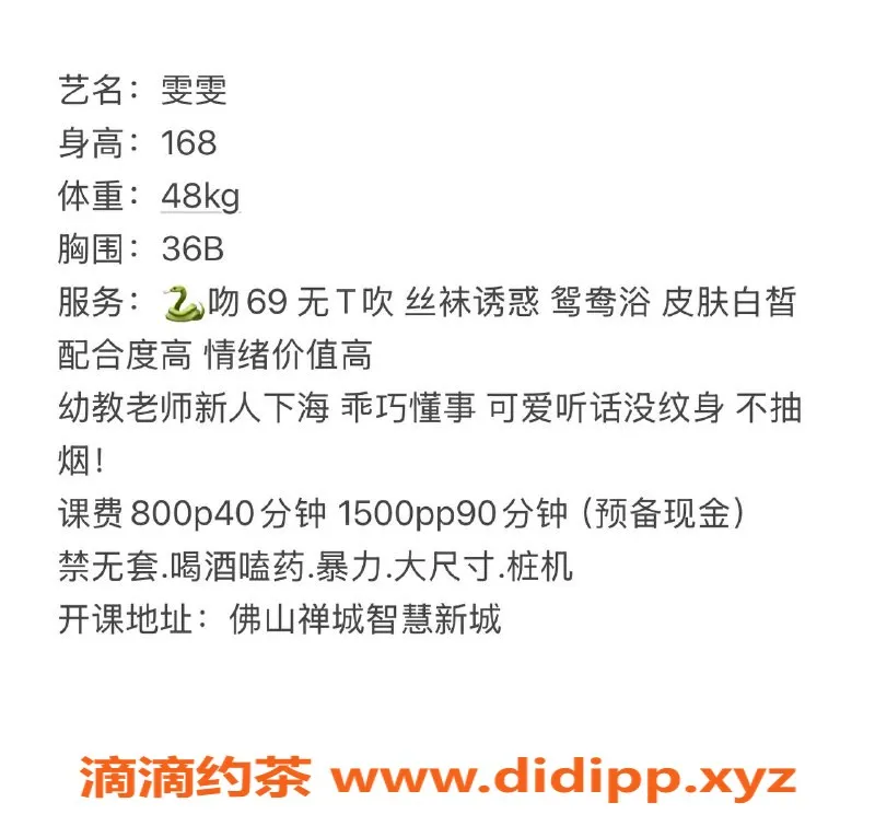 广州楼凤-禅城雯雯，800元私人课，真实体验介绍