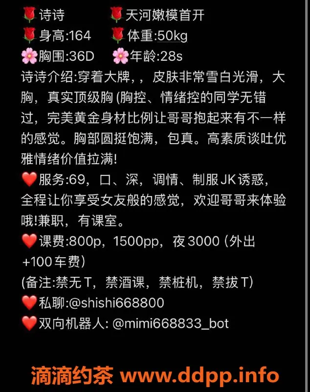 广州楼凤-天河诗诗，800元私密服务，体验不一样的快乐