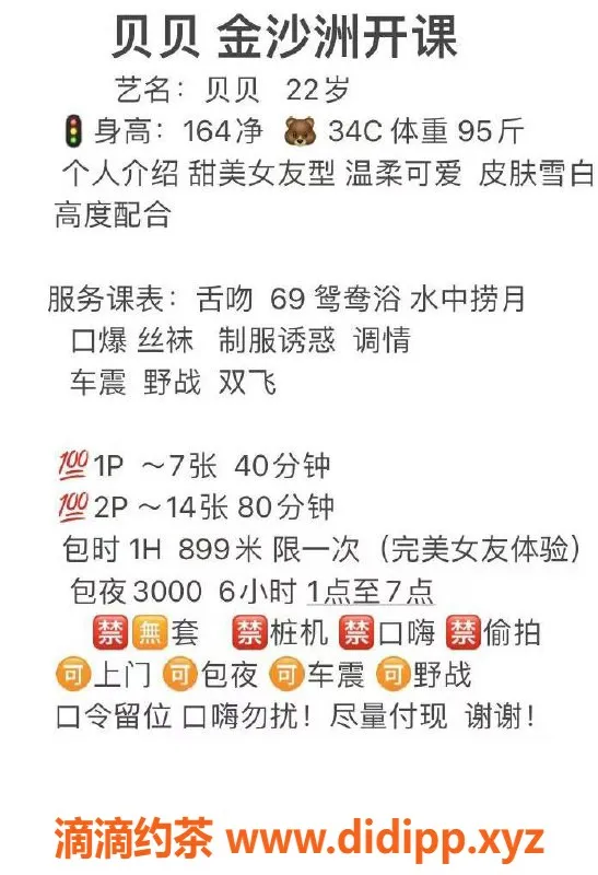 广州楼凤-金沙洲贝贝，800元私密服务体验