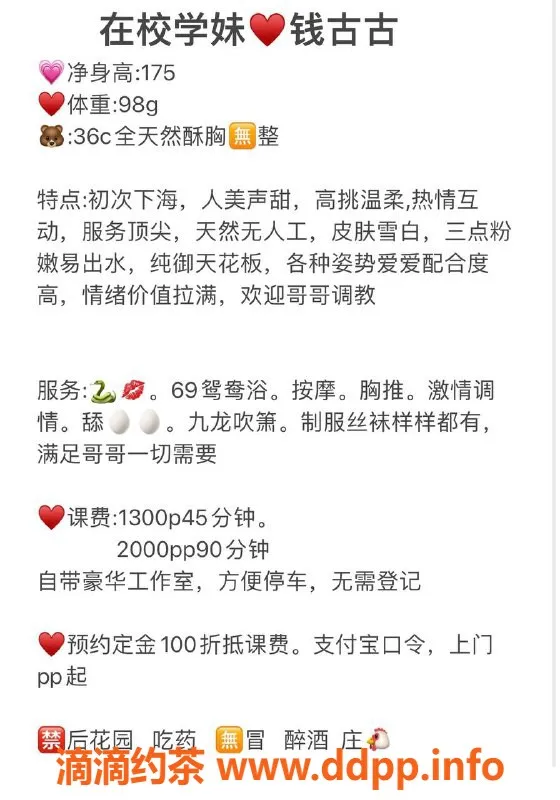 广州楼凤-天河 钱古古，1300元私密服务