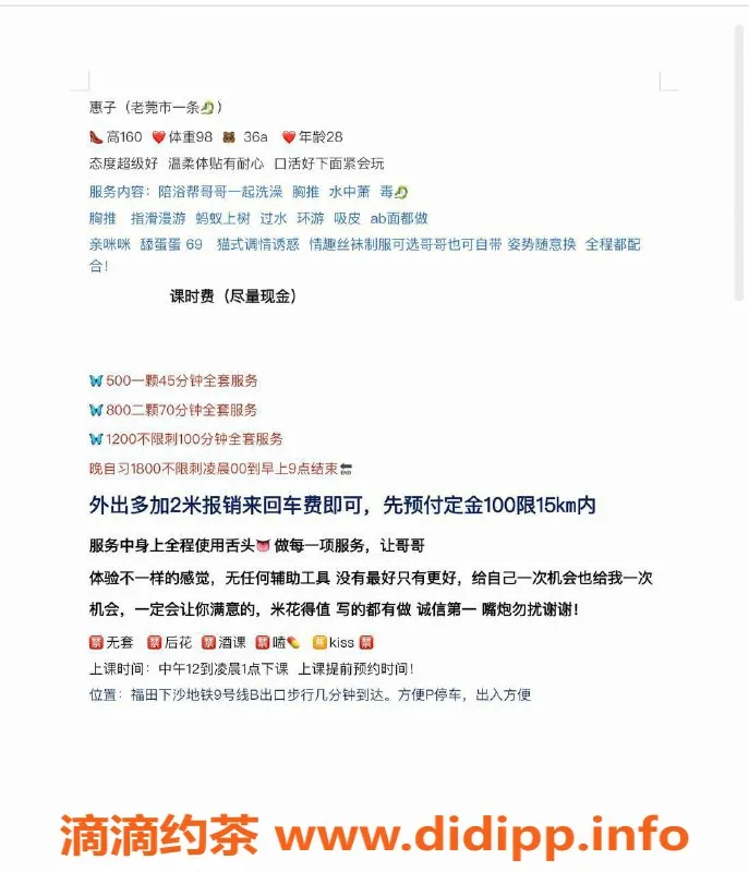 深圳楼凤-福田惠儿，500元起服务超赞