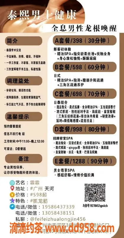 广州抓龙筋-天河区霏霏，598元起抓龙筋服务