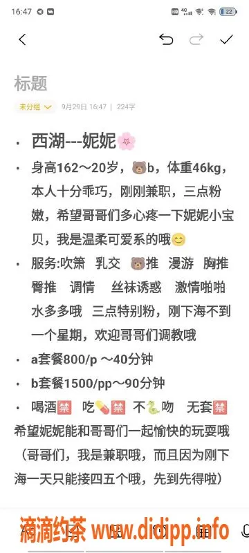 杭州楼凤-西湖区兼职直连老师妮妮，颜值不错