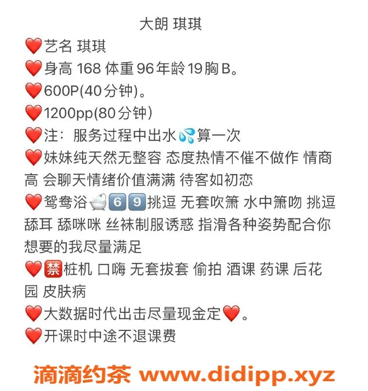 东莞楼凤-大朗新人嫩妹琪琪，服务优质只要600元