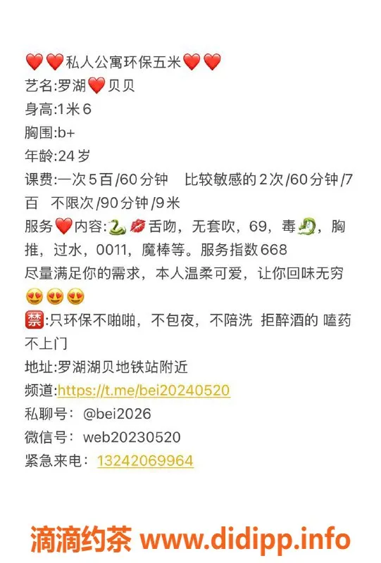 深圳楼凤资源信息,罗湖贝贝，身高160cm，B罩杯，实惠500起