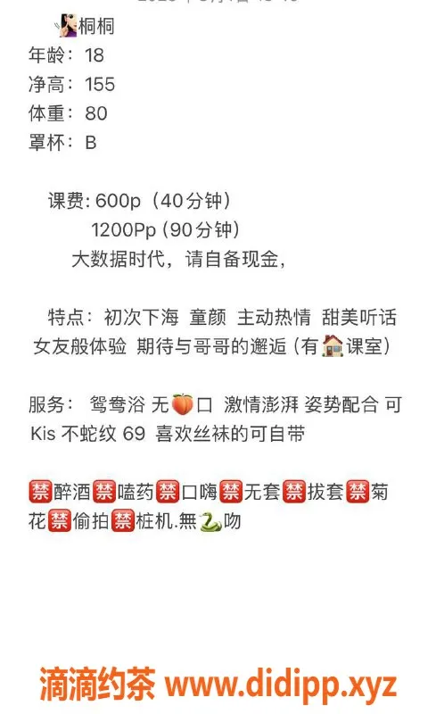 中山楼凤-东区桐桐，18岁B罩杯，600元/课时