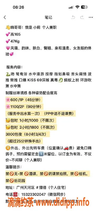 广州楼凤-天河小莉，600元体验媚惑御姐