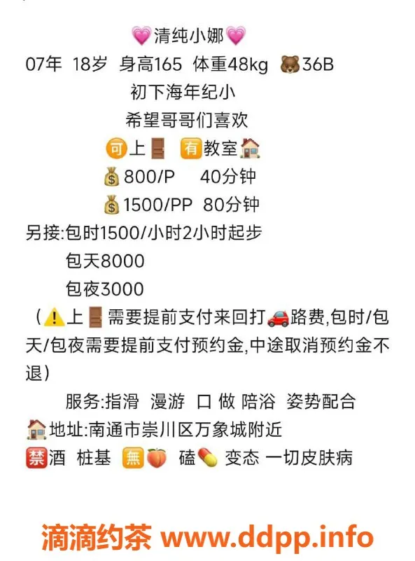 南通楼凤-小娜，优质服务，尽享惬意时光